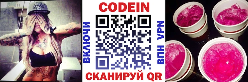 Кодеиновый сироп Lean Purple Drank наркота Сасово